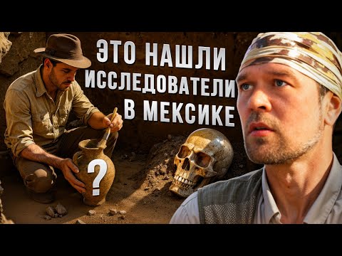 Мексиканский палеоконтакт: тайны холма Эль-Торо и&nbsp;наследие древних