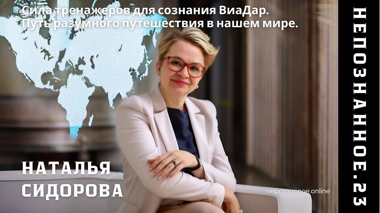Доклад: Наталья СИДОРОВА