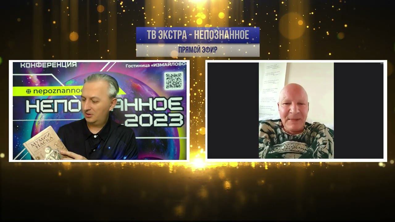Мумии Наска: вызов научной парадигме или эволюция динозавров?