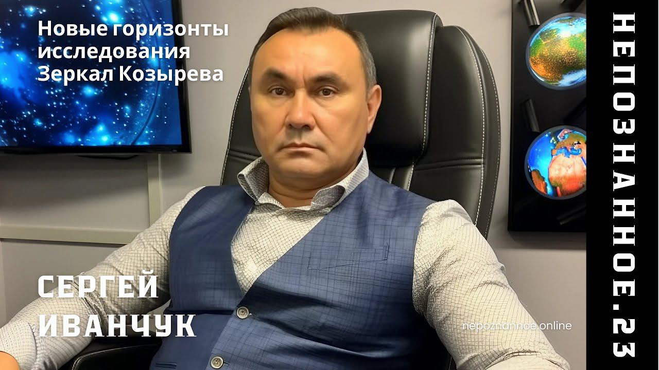 Информационная библиотека мироздания: как зеркала Козырева помогают расшифровать «дорожную карту» человеческой жизни