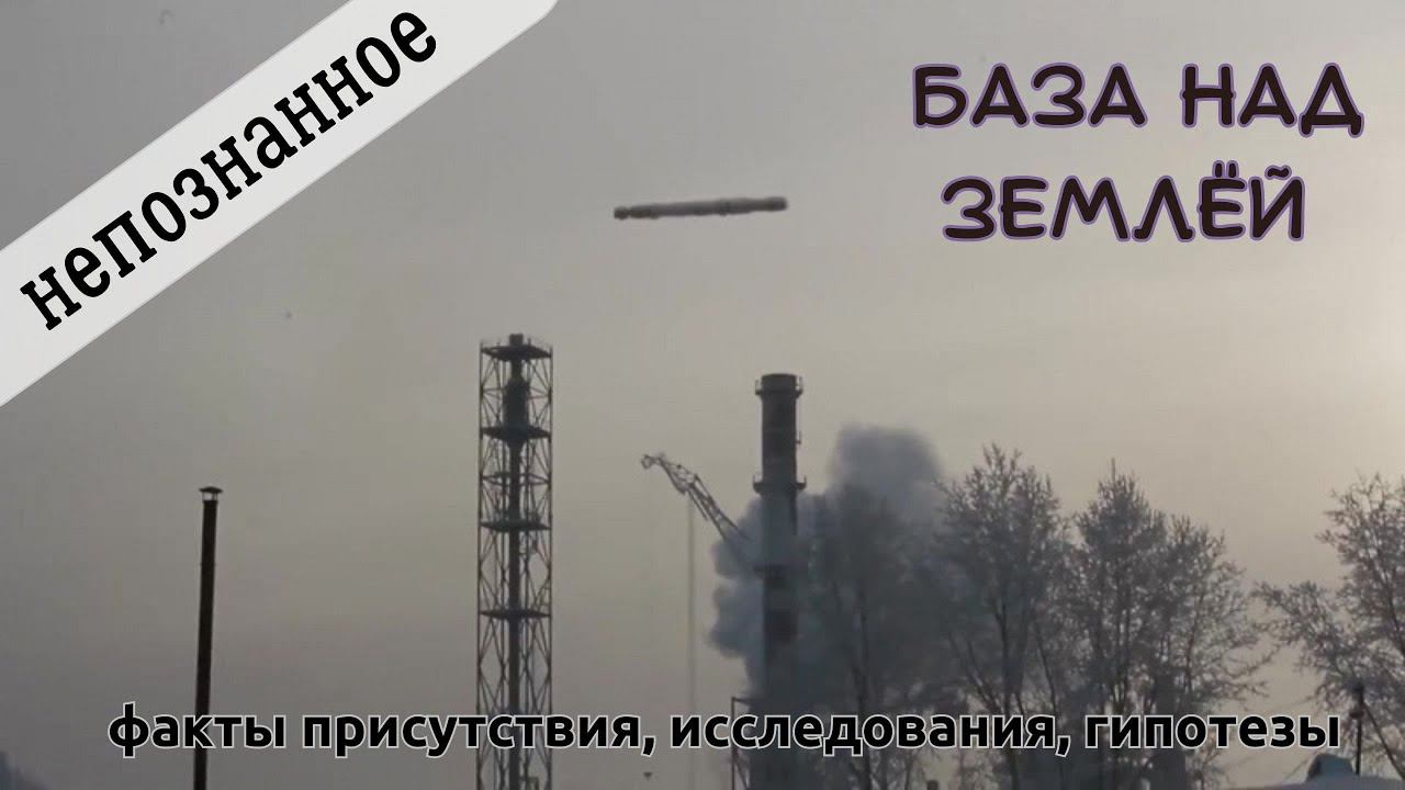 Сигарообразные НЛО: от древних хроник до космических баз у Сатурна