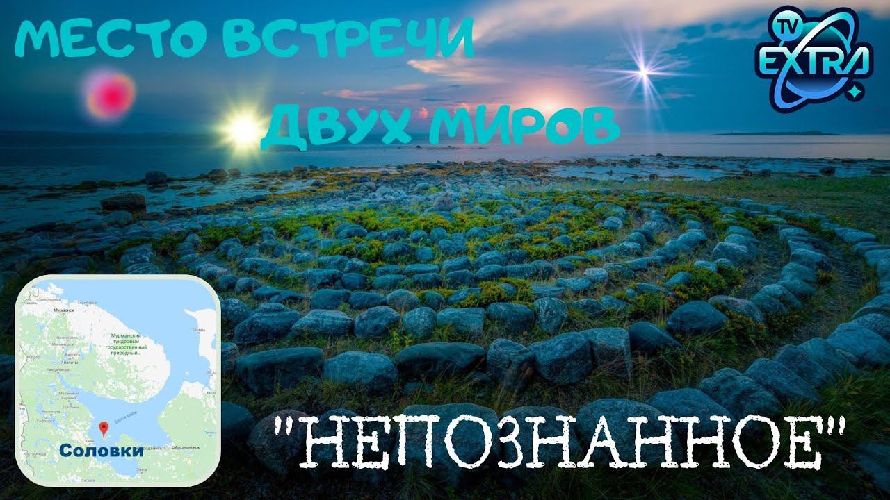 Соловки: место встречи двух миров — доклад Екатерины Иолтуховской