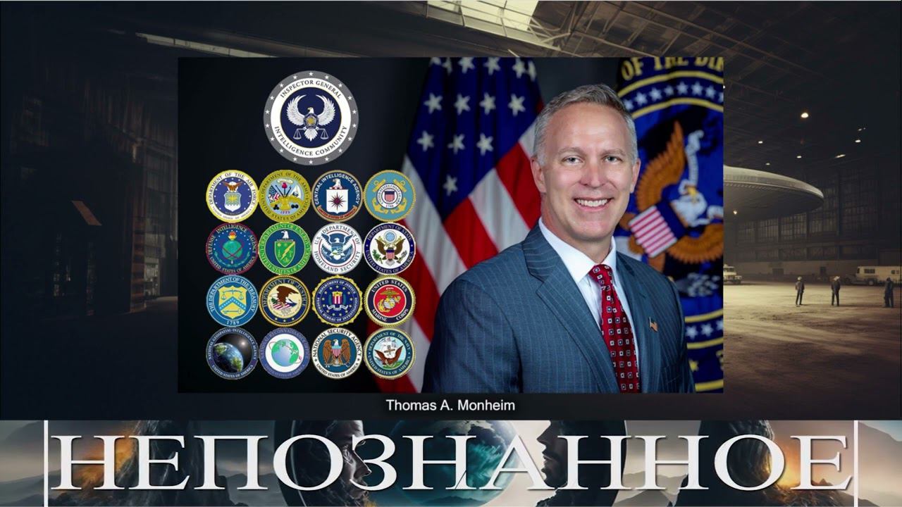 Слушания в Конгрессе США 26 июля 2023 года: почему показания Дэвида Граша могут изменить всё