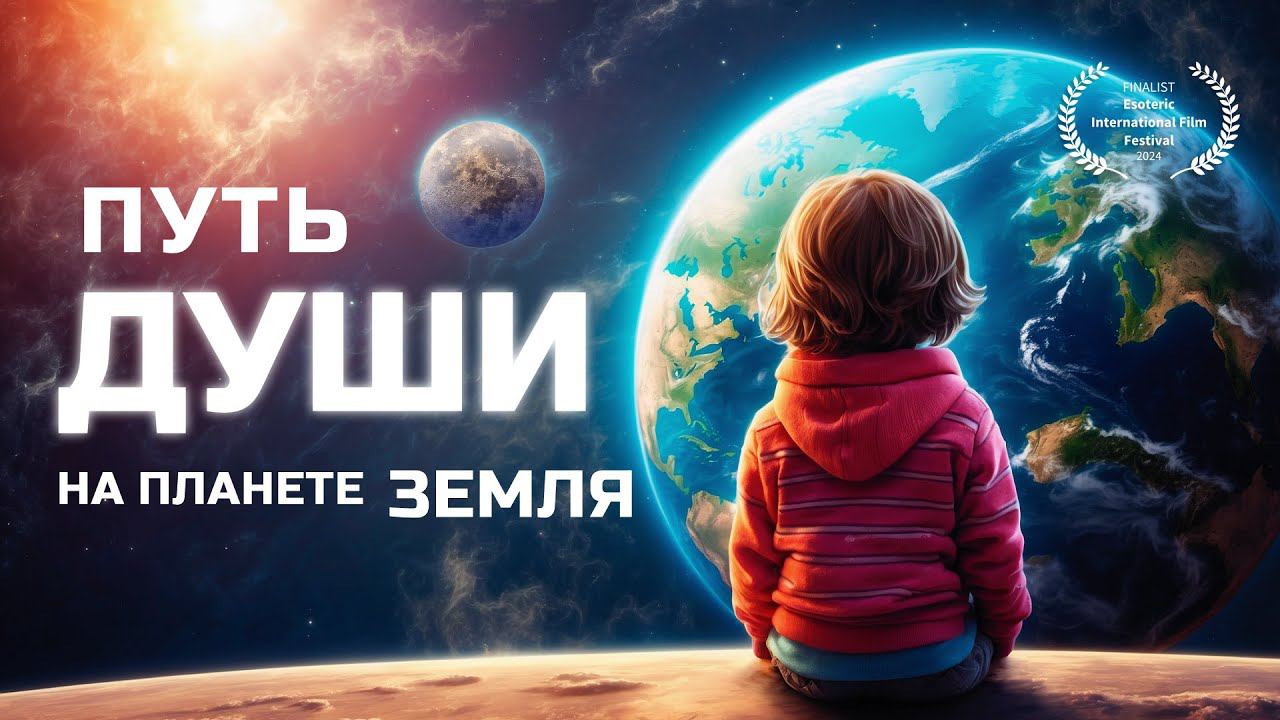 Путь души: от замысла до воплощения — что мы узнали о&nbsp;жизни между жизнями