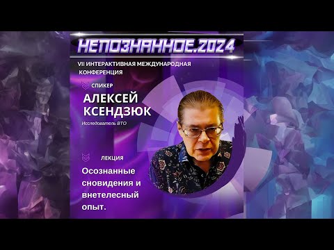 Сон как портал: психоэнергетика осознанных сновидений и&nbsp;внетелесного опыта