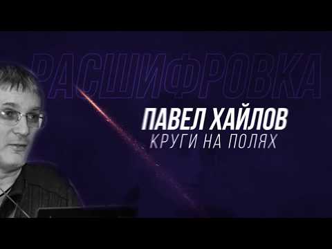 Язык полей: 25 лет расшифровки посланий на полях Краснодарского края