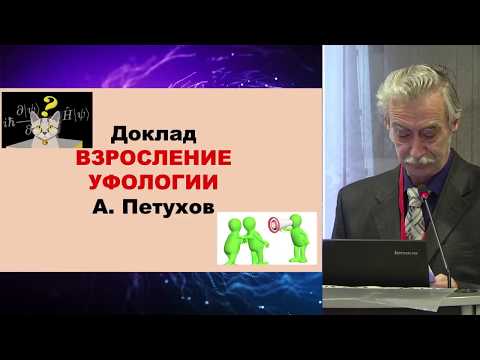 Взросление уфологии: почему 70-летняя дисциплина до сих пор не вышла из детского возраста