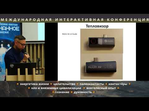 Когда время течёт иначе: приборная фиксация аномалий и&nbsp;мест силы