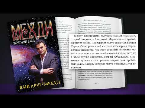 «Человек — вот главная загадка»: ясновидящий Мехди Эбрагими Вафа о&nbsp;пирамидах, поисках самолёта Мересьева и&nbsp;силе воды