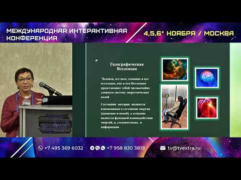 Доклад: Таисия КУЗНЕЦОВА