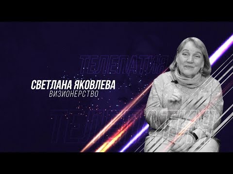 Визионерство: как открыть канал общения с&nbsp;тонким миром и&nbsp;увидеть своё будущее
