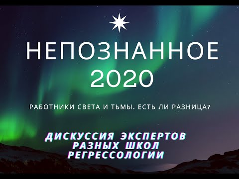 Работники Света и Тьмы: иллюзия выбора или две стороны единого?