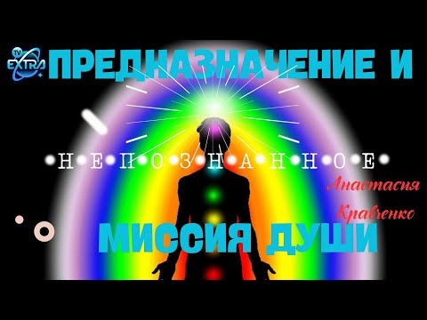 Виды предназначения и&nbsp;как определить своё: от задач души до цветов ауры