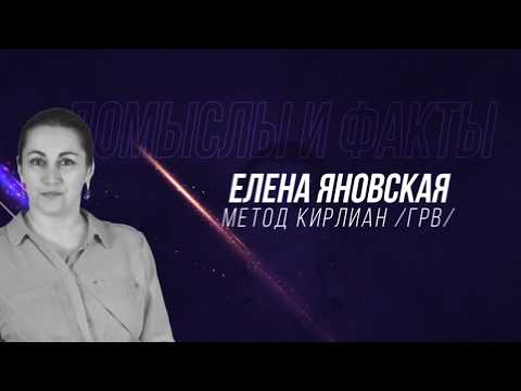 Газоразрядная визуализация: как «эффект Кирлиана» раскрывает невидимые взаимодействия человека, минералов и&nbsp;полей