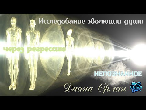 Доклад: Диана&nbsp;ОРЛАН